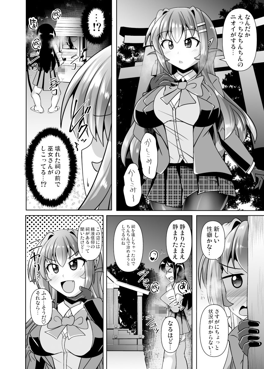 ふたなり黒タイツのサキュバスJKにお尻掘られたい！vol.12