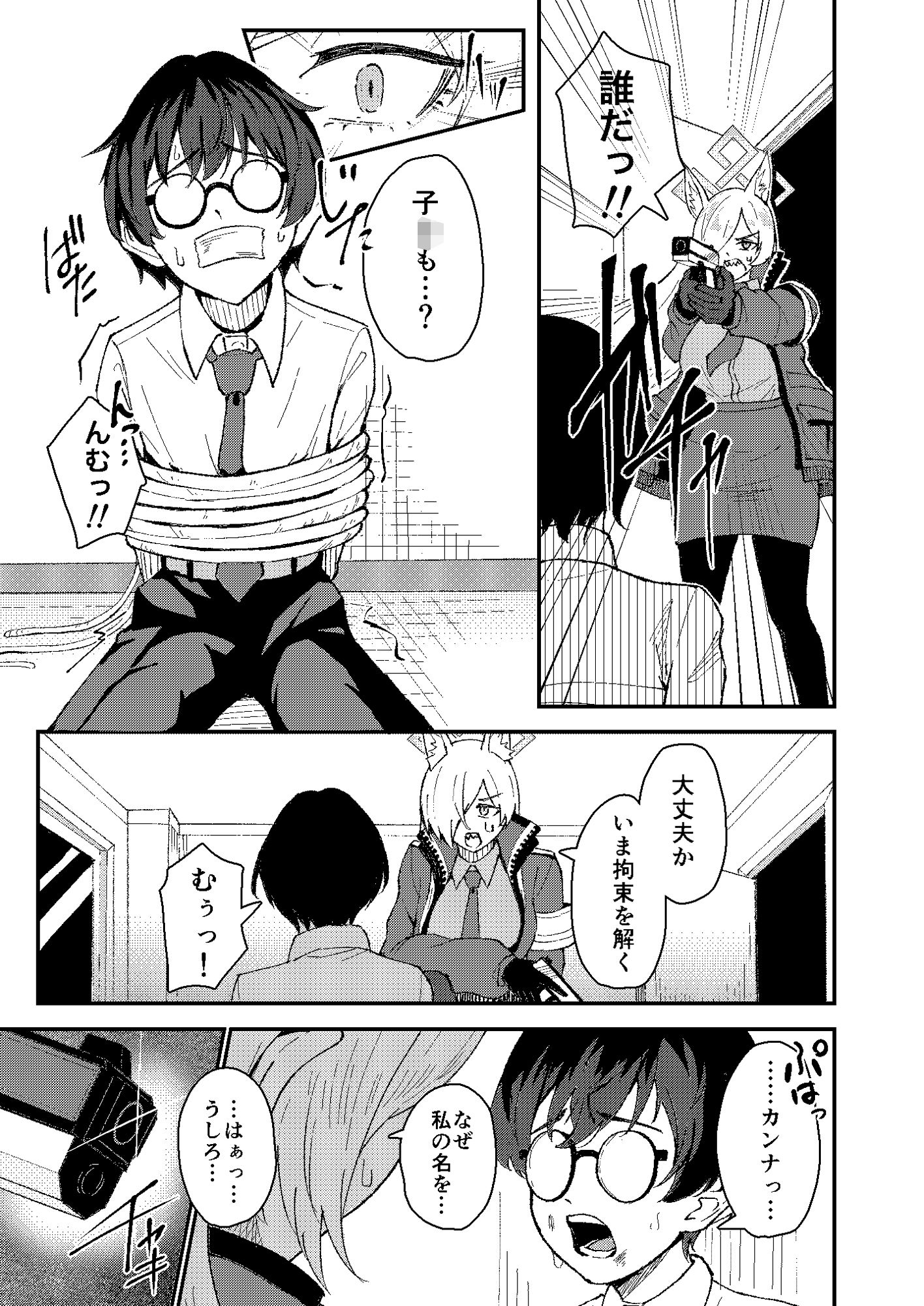 カンナとちっちゃくなった先生の話