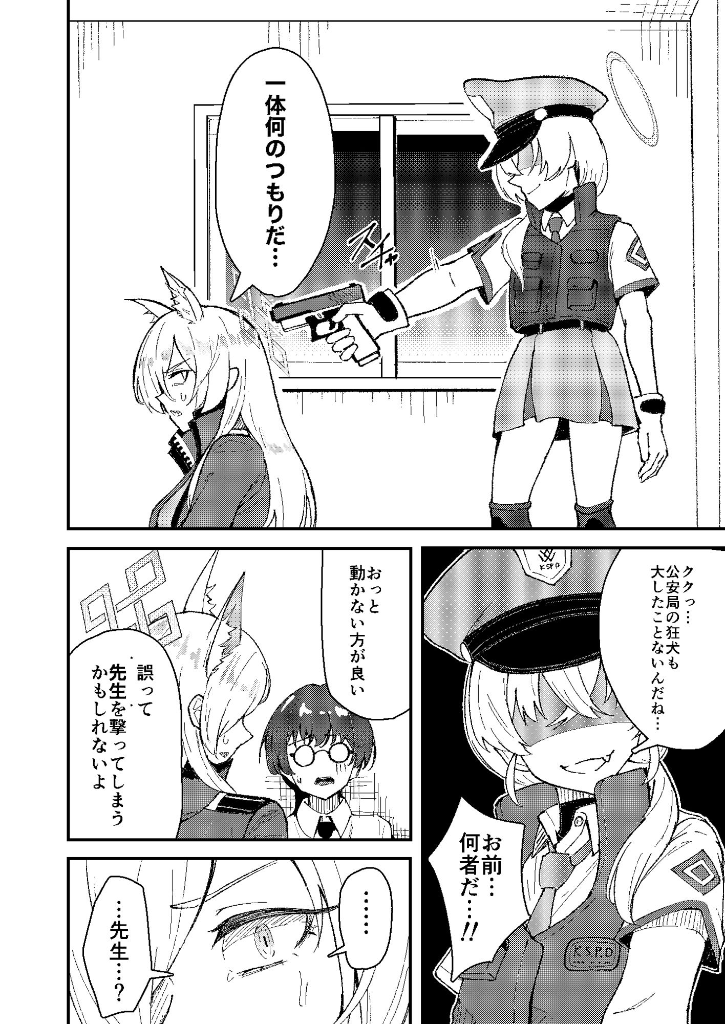 カンナとちっちゃくなった先生の話