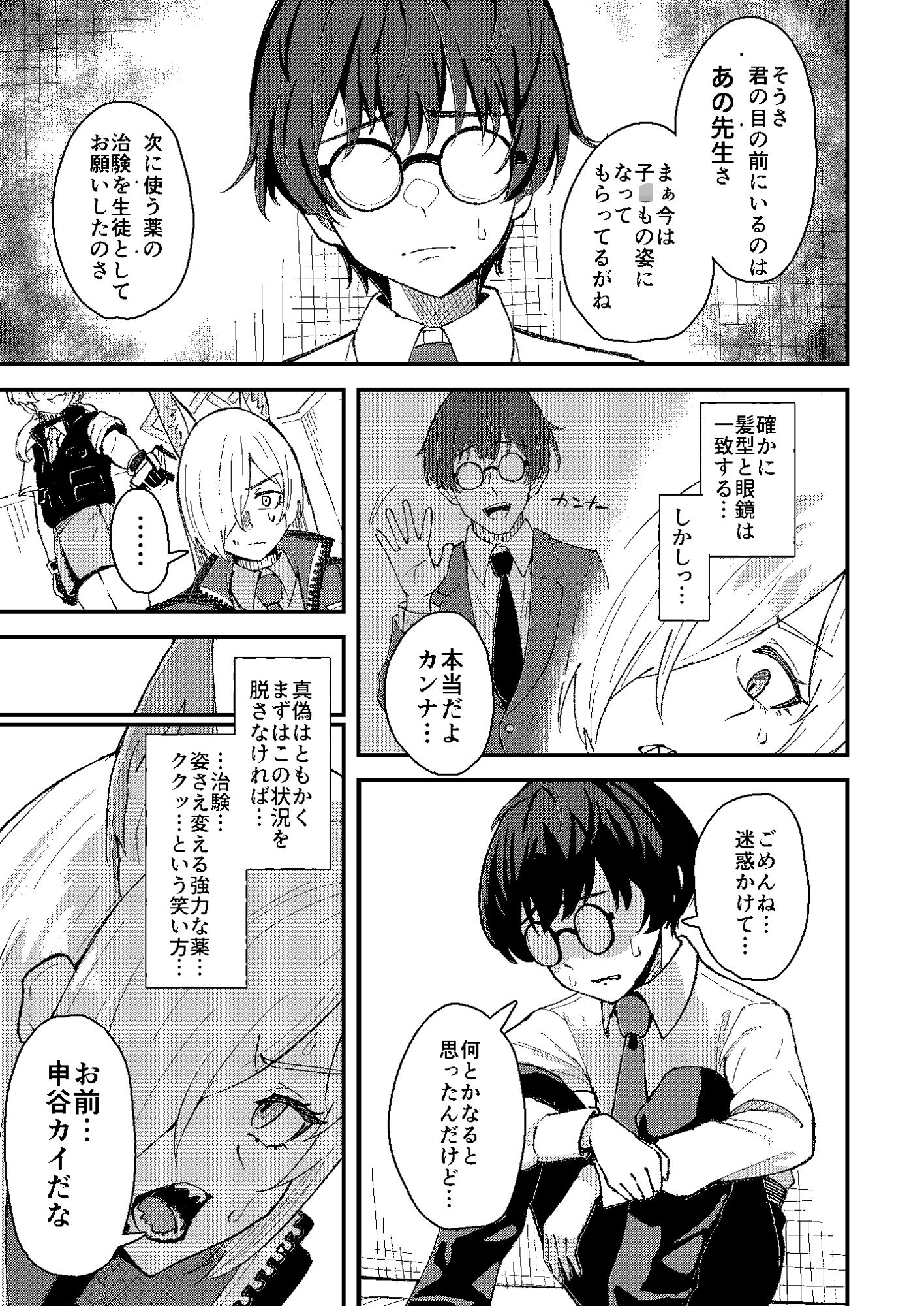 カンナとちっちゃくなった先生の話