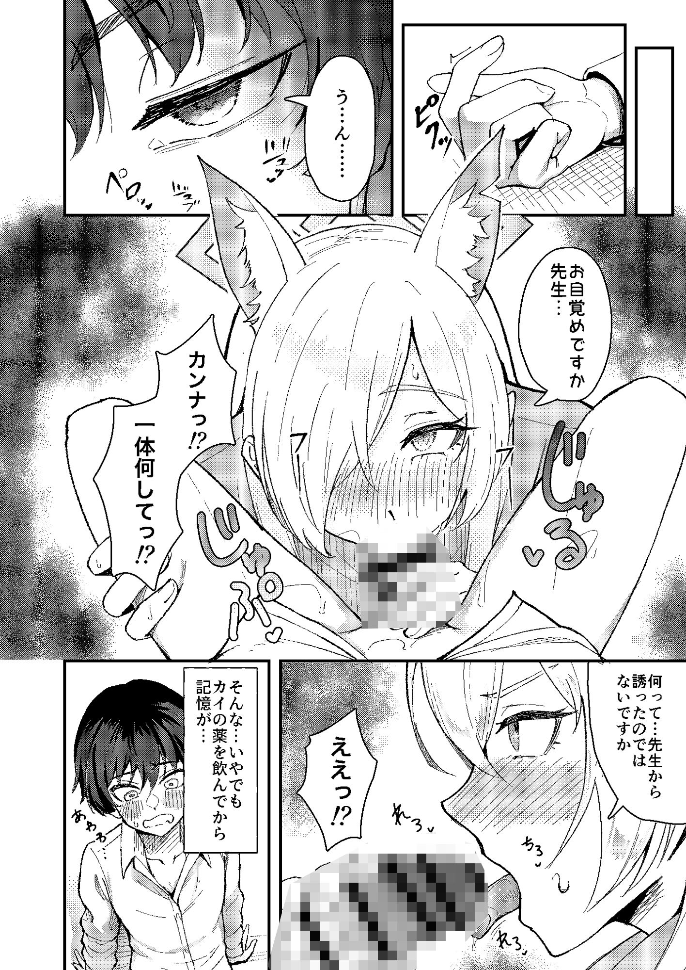 カンナとちっちゃくなった先生の話