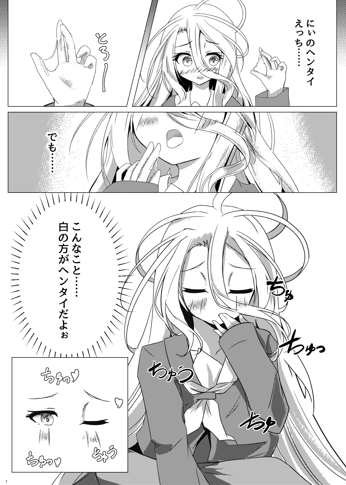 「くうはくせっくす」