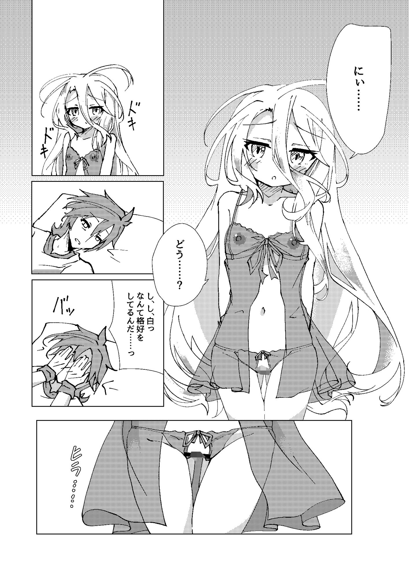 「くうはくせっくす」その2