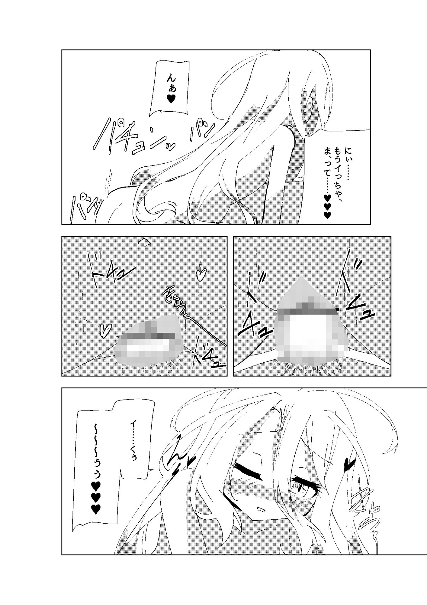 「くうはくせっくす」その2