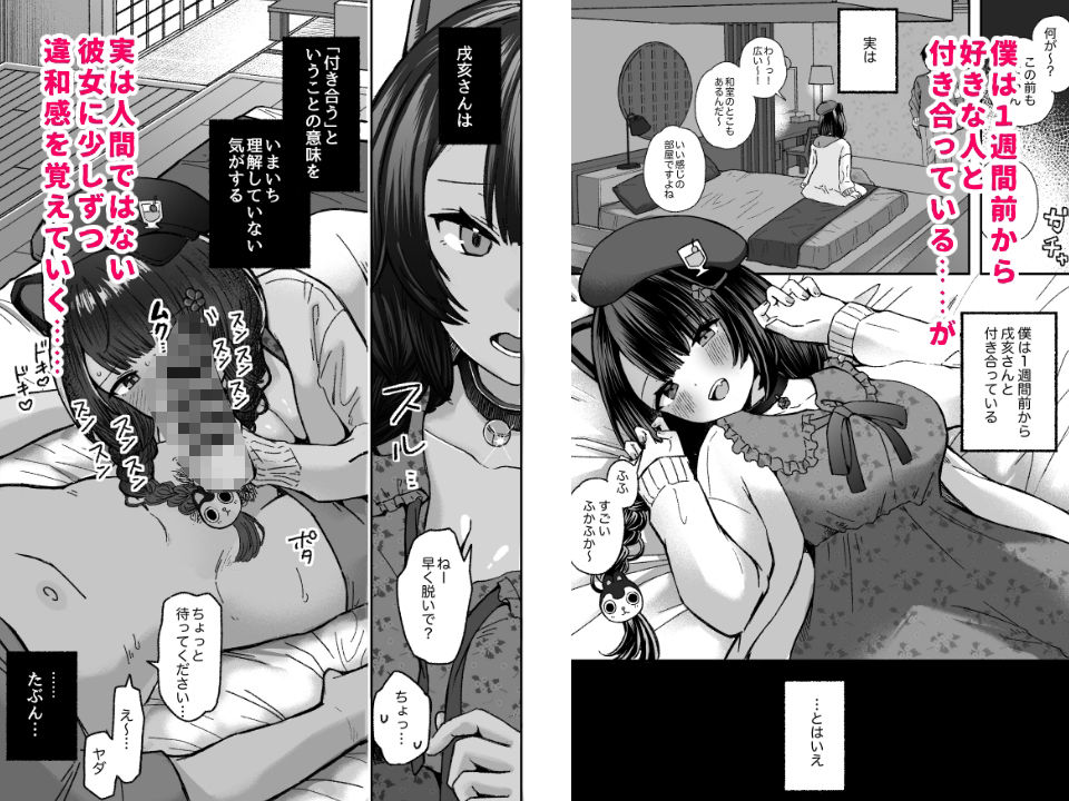 僕と獣（カノジョ）は理解りあえない