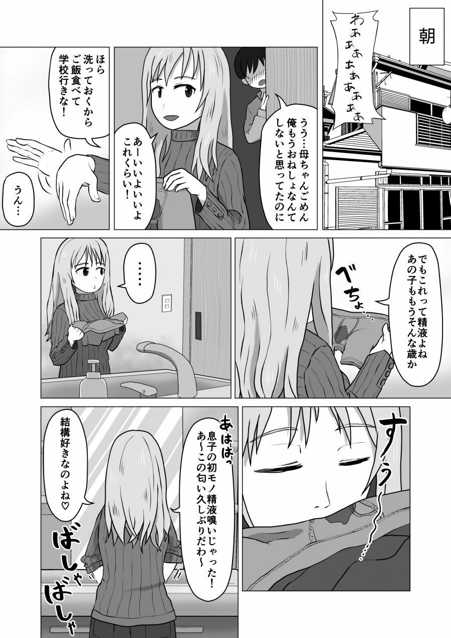 〇さくなった母ちゃんと大きくなった俺