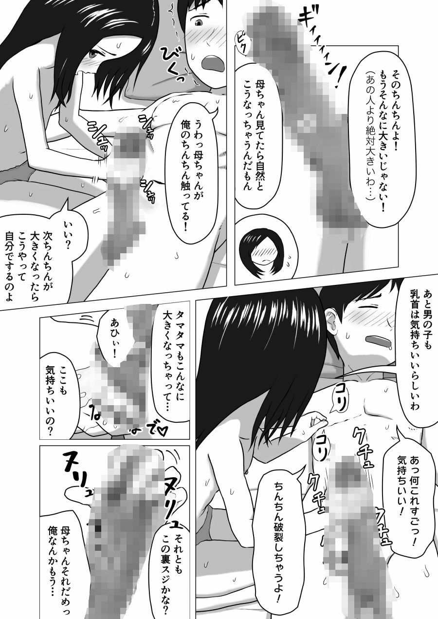 〇さくなった母ちゃんと大きくなった俺