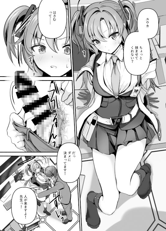 ユウカ、はさませてくれ！