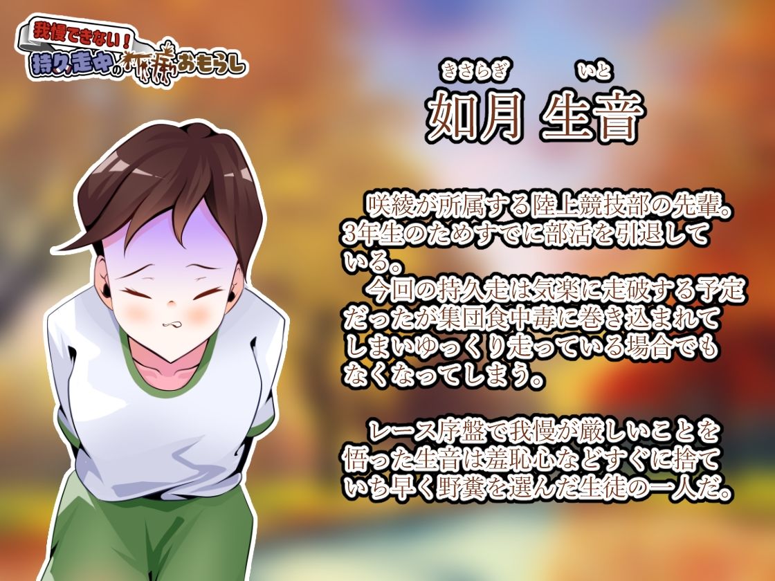 我慢できない!持久走中の下痢おもらし