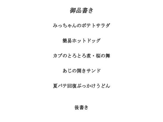 料理から入る2.5次元の世界RE24
