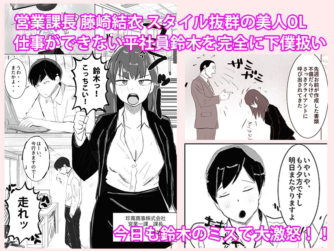 パワハラ上司は甘えんぼ！！ 部下チ●ポで脳みそトロトロ。敏感痴女のおねだりデレデレセックス