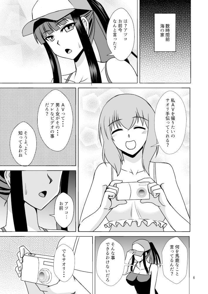 サオリとアツコの秘密の花園