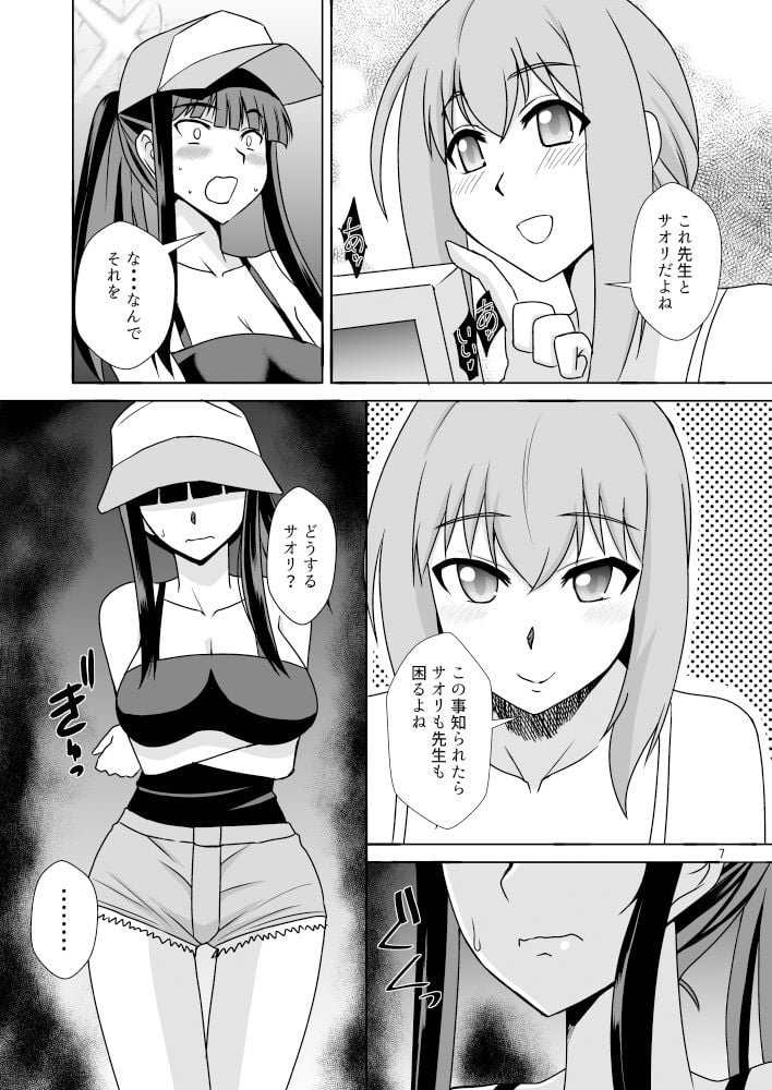 サオリとアツコの秘密の花園