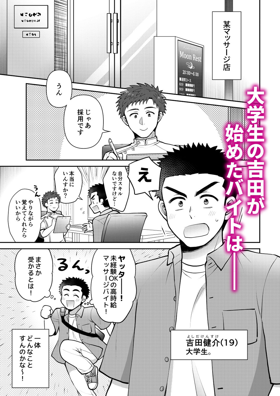 ドキドキッ？メンズマッサージ