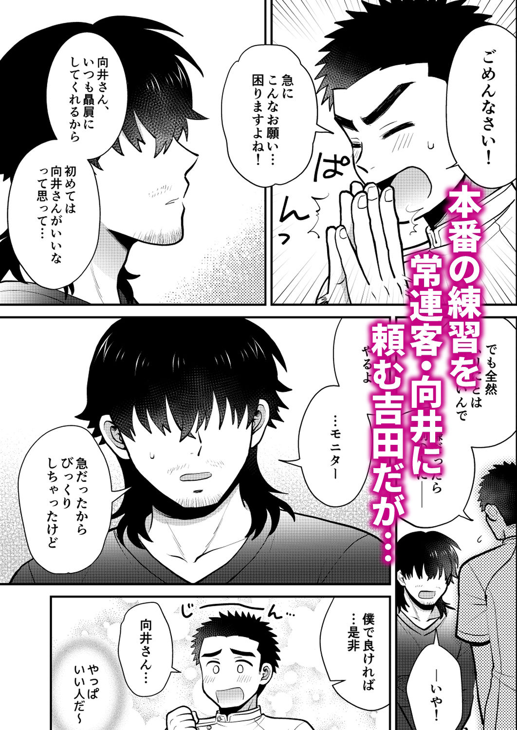 ドキドキッ？メンズマッサージ