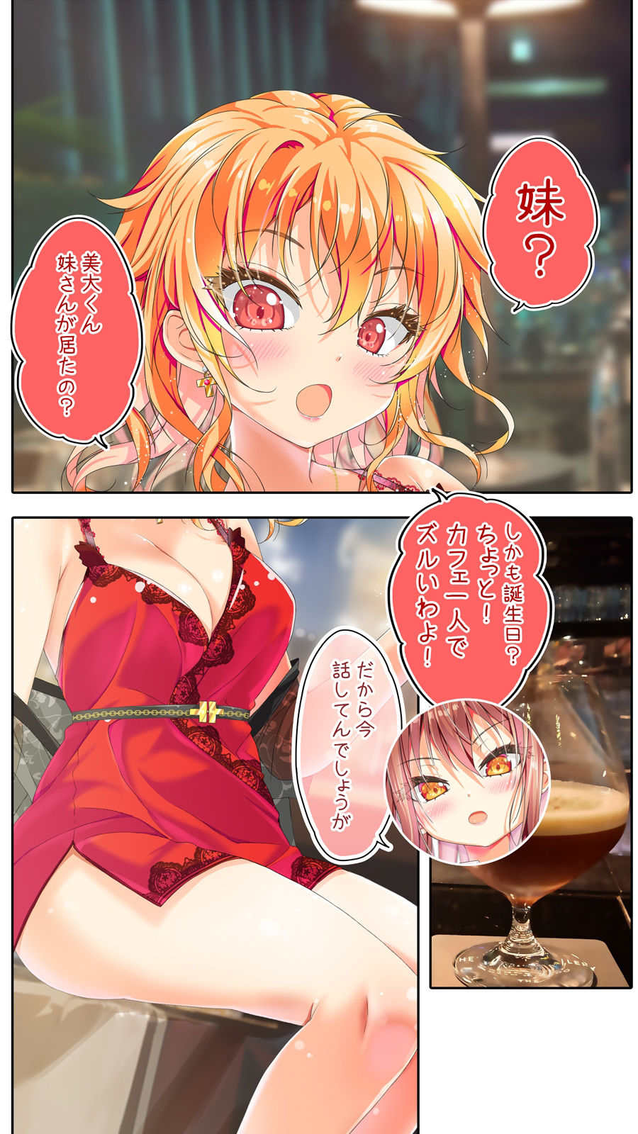 不愛想なカフェ店員に恋する話10＆11