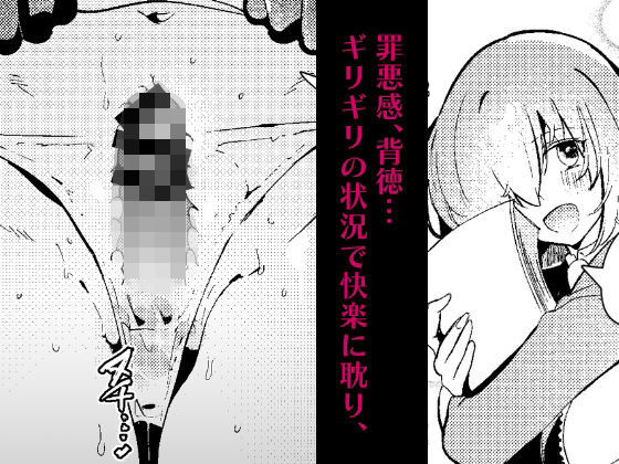 藤丸立香は止められない