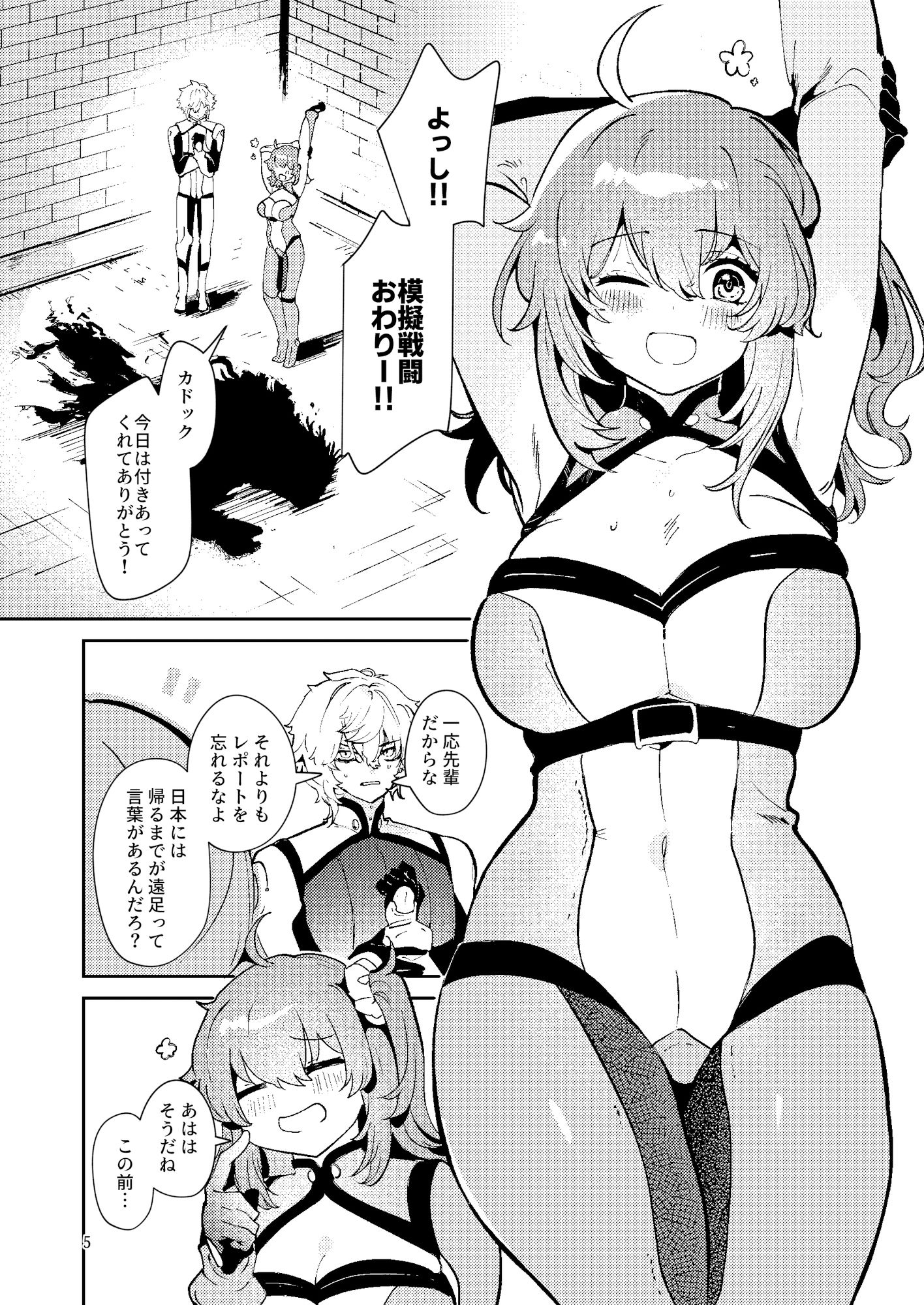 藤丸立香は止められない