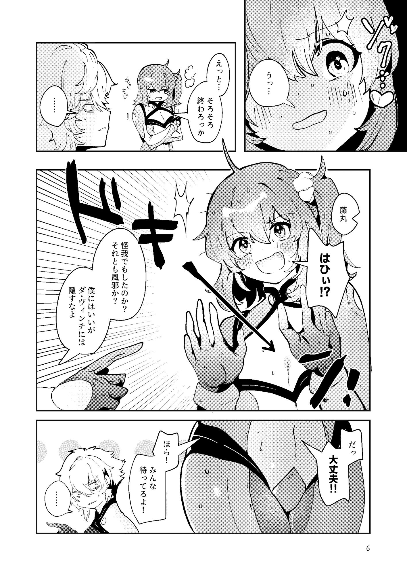 藤丸立香は止められない