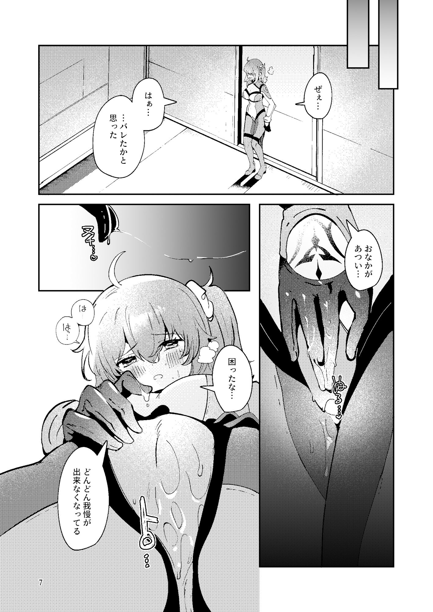 藤丸立香は止められない