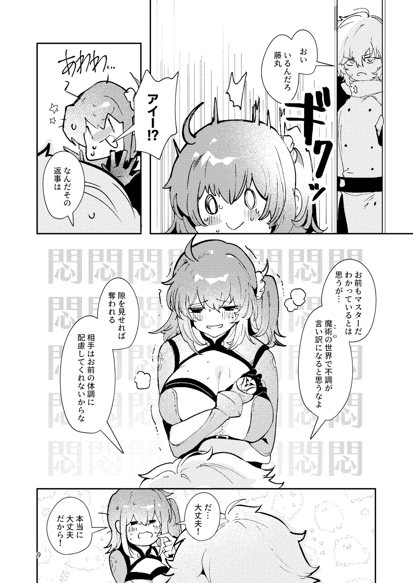 藤丸立香は止められない