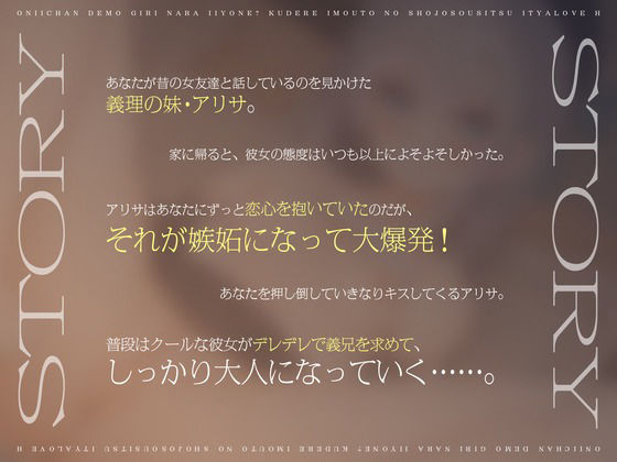 【CV.春乃つくし】お兄ちゃんでも義理ならいいよね？クーデレ妹の処女喪失イチャラブえっち【全日本シチュエーションボイス】