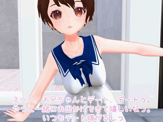 あまあま妹の兄と秘密のイチャイチャ中出しデート