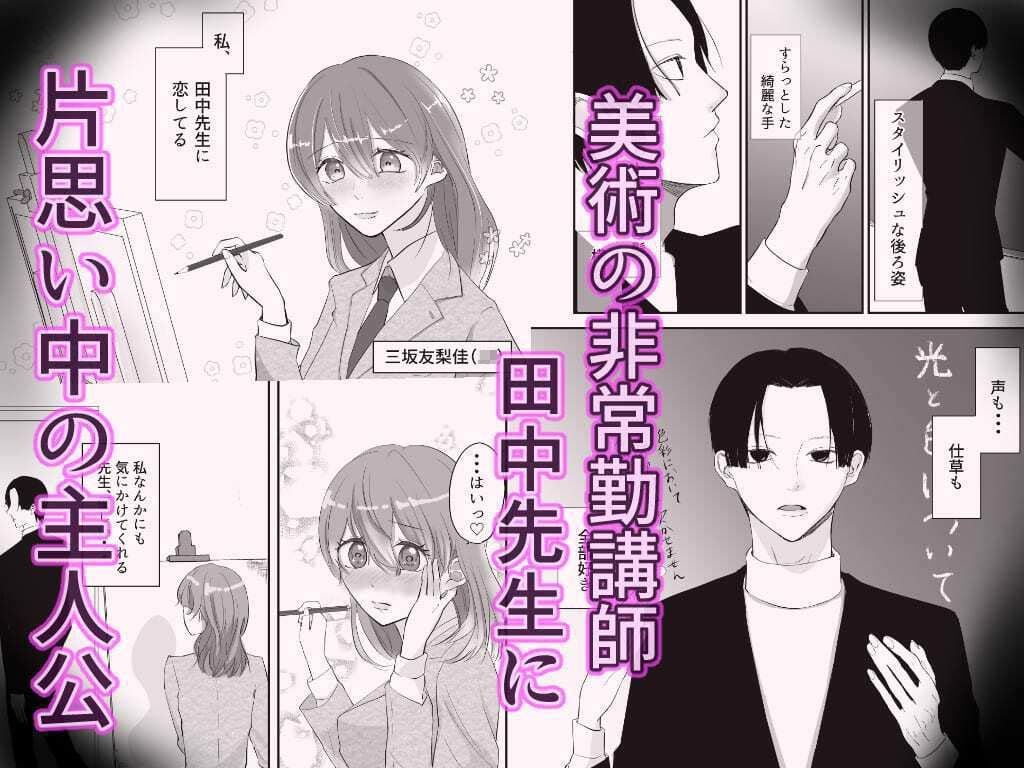 夢なら田中先生とセックスしてもいいよね?