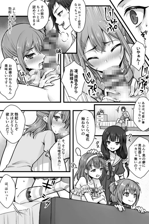 続 ふたなりちんぽ様に陥落した彼女とメス堕ちした僕の物語