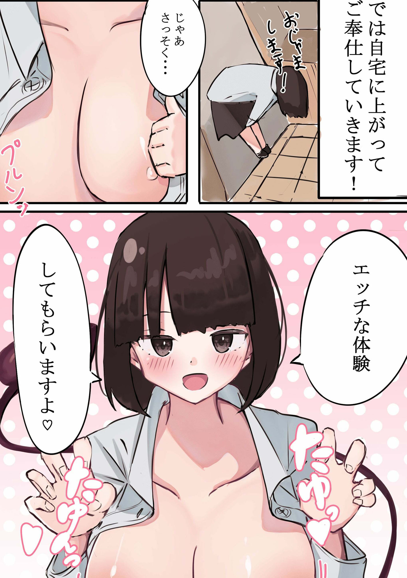 JKサキュバスちゃんのご奉仕【お試し編！】