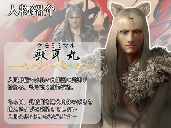 【獣耳】ケモミミのケモミミ丸爆誕！白髪ロンゲケモ耳とわかりやすい属性紹介パック