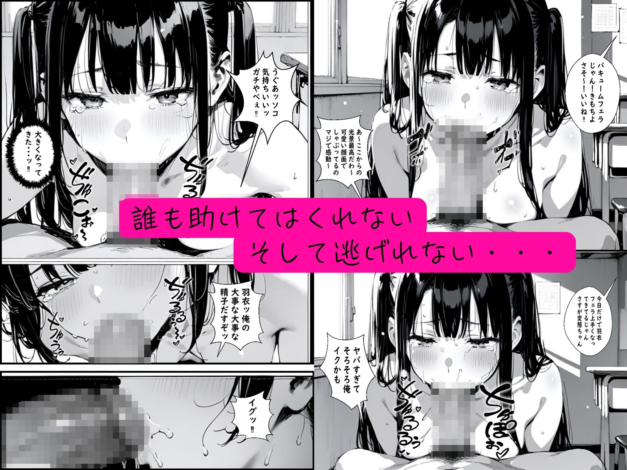 皆の憧れの羽衣ちゃんをレ●プする話