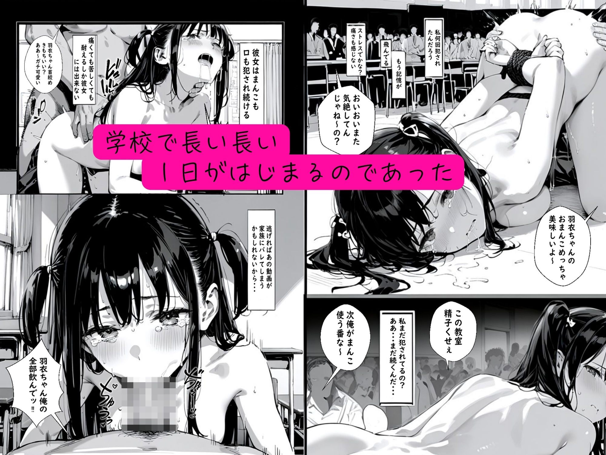 皆の憧れの羽衣ちゃんをレ●プする話