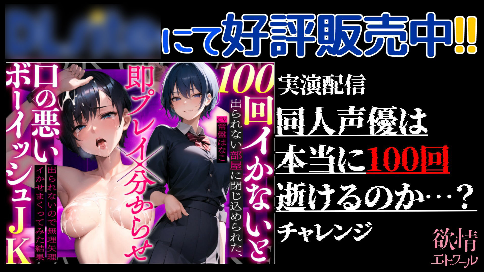 【実演オナニー配信】同人声優は出演作品のように100回逝くことが出来るのか…!?限界突破アーカイブたっぷり200分【常盤はなこ】