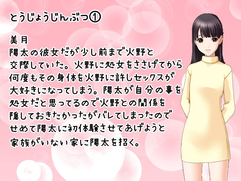 ハツハツ〜彼女の初体験を聞きながらする僕の初体験〜