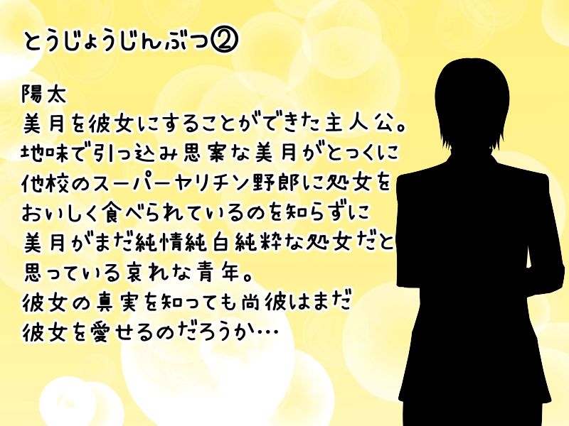 ハツハツ〜彼女の初体験を聞きながらする僕の初体験〜