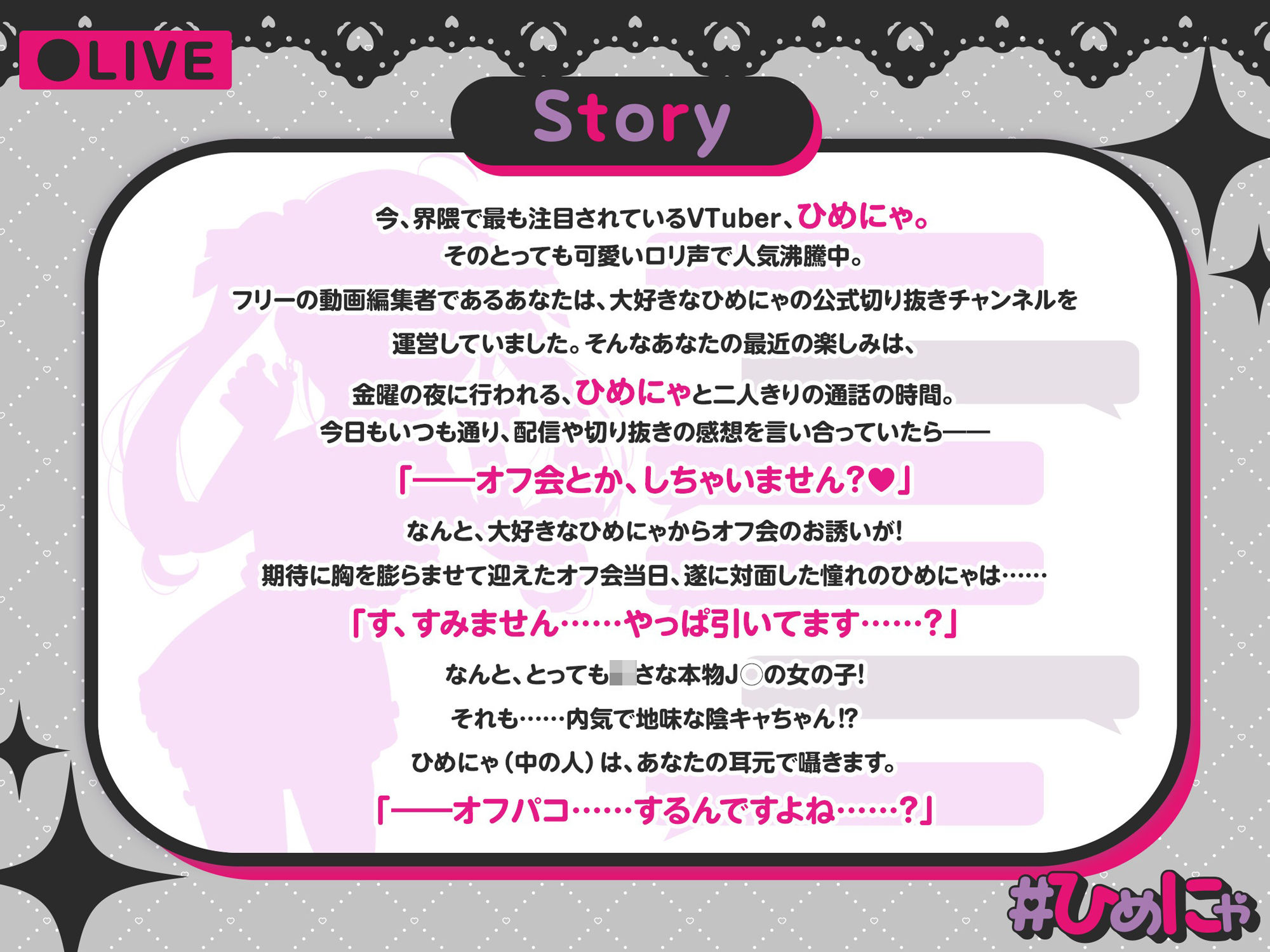 超人気VTuber＃ひめにゃ（本物●●）とガチ恋オフパコ♪〜オタ媚び貢がせ配信の裏で地味ロリ彼女とオホ声生ハメ三昧〜