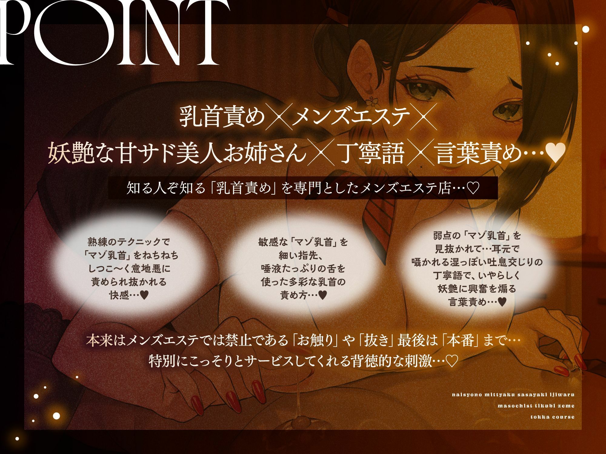 【マゾ乳首責め】妖艶でいやらし〜い甘サド美人メンズエステ嬢のお姉さんによる丁寧語でのねっとりしこ〜い内緒の密着囁き意地悪マゾ乳首責め特化コース
