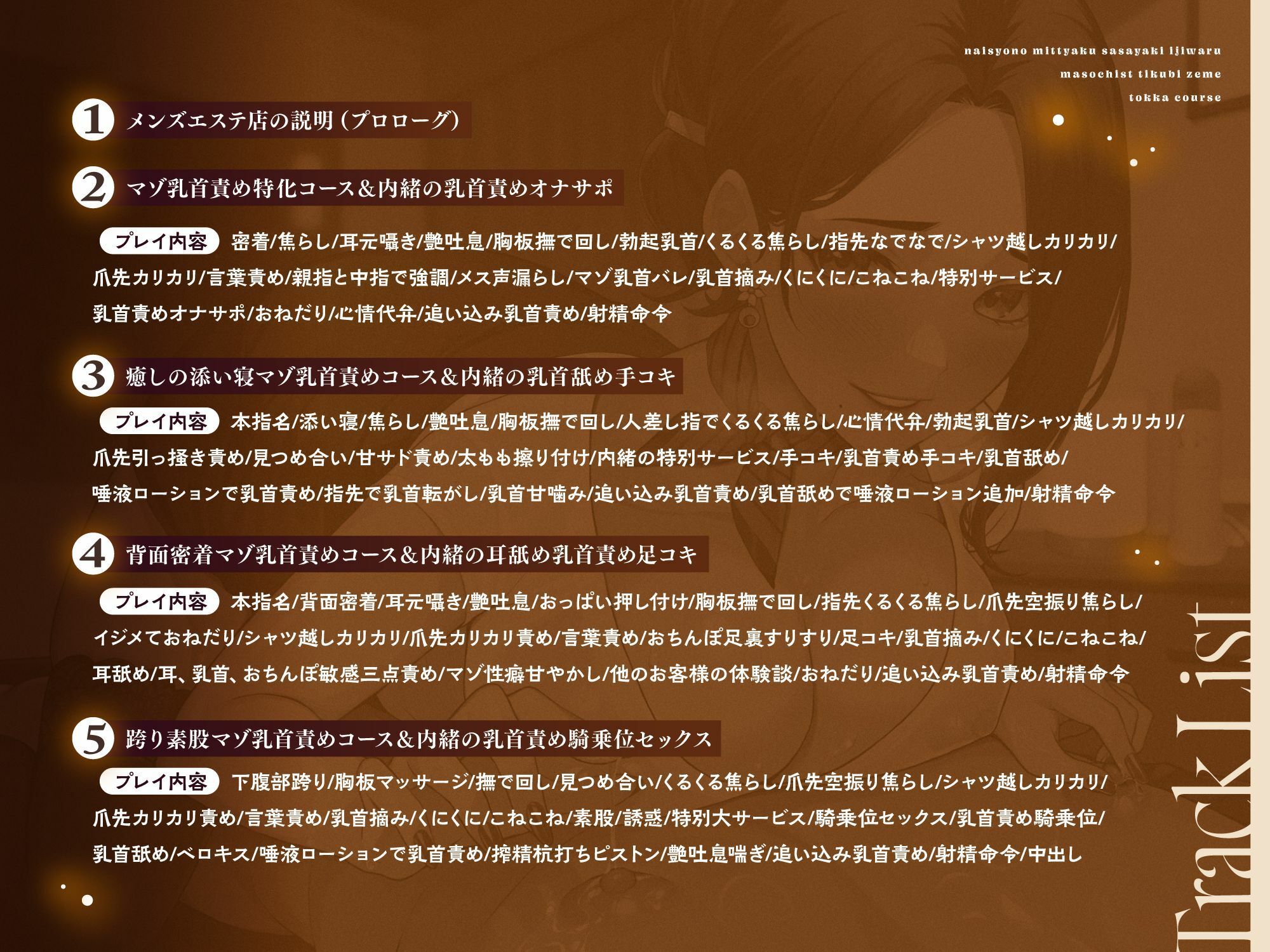 【マゾ乳首責め】妖艶でいやらし〜い甘サド美人メンズエステ嬢のお姉さんによる丁寧語でのねっとりしこ〜い内緒の密着囁き意地悪マゾ乳首責め特化コース