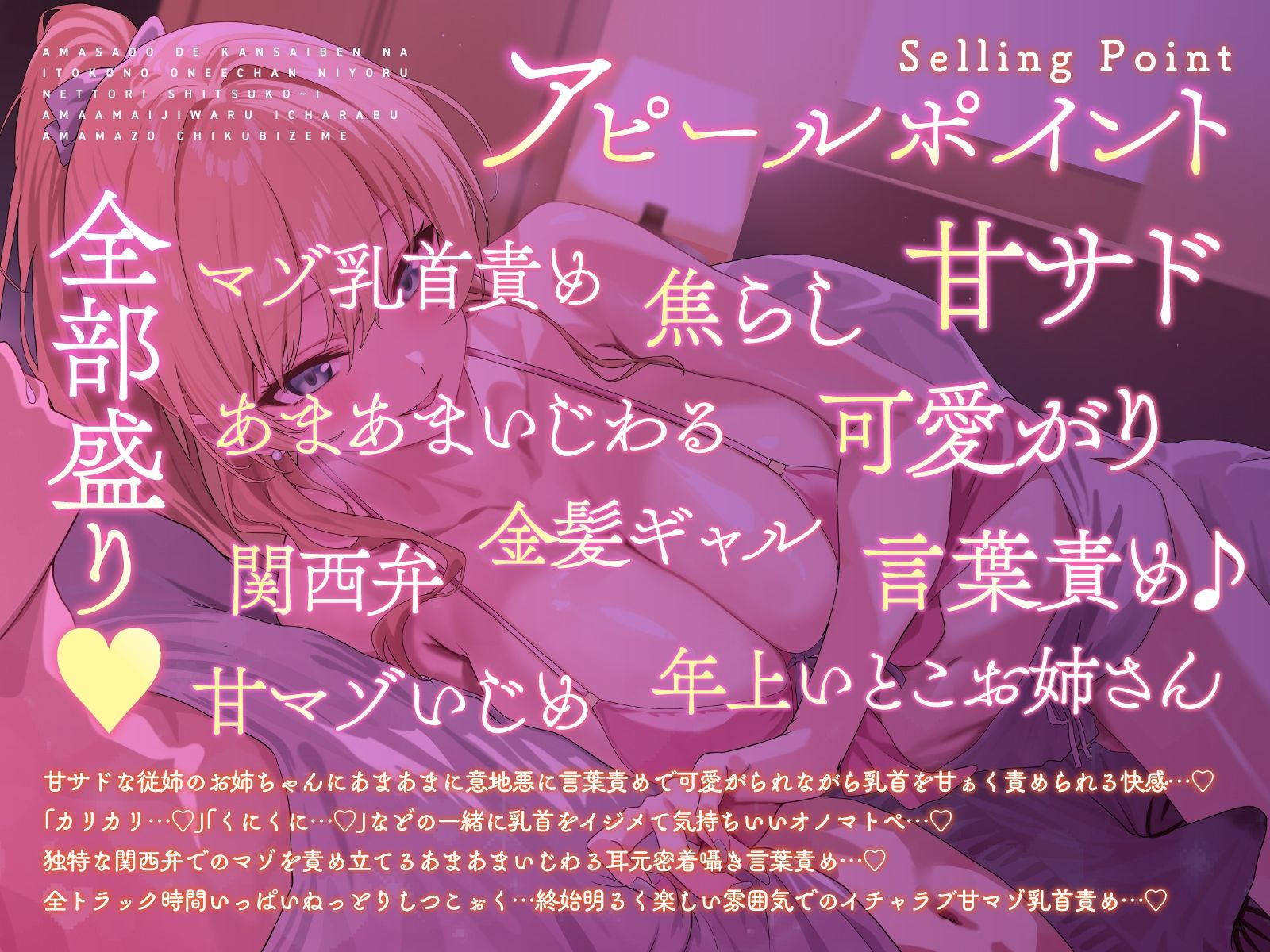 【甘マゾ乳首責め×関西弁】甘サドで関西弁ないとこの美人ギャルお姉ちゃんによるねっとりしつこ〜いあまあまいじわるイチャラブ甘マゾ乳首責め…♪