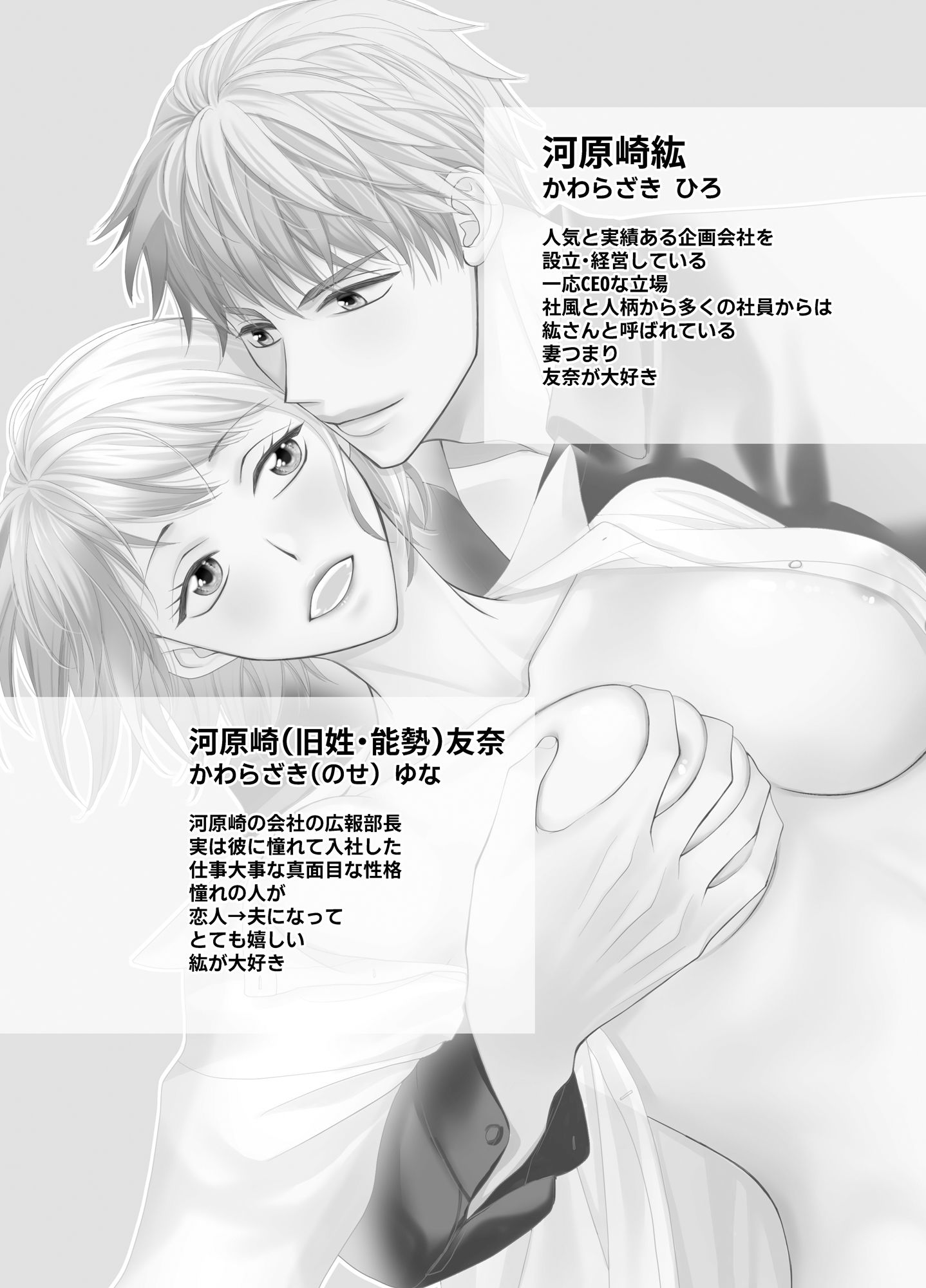 極上CEOの溺愛はいつも甘くて深い