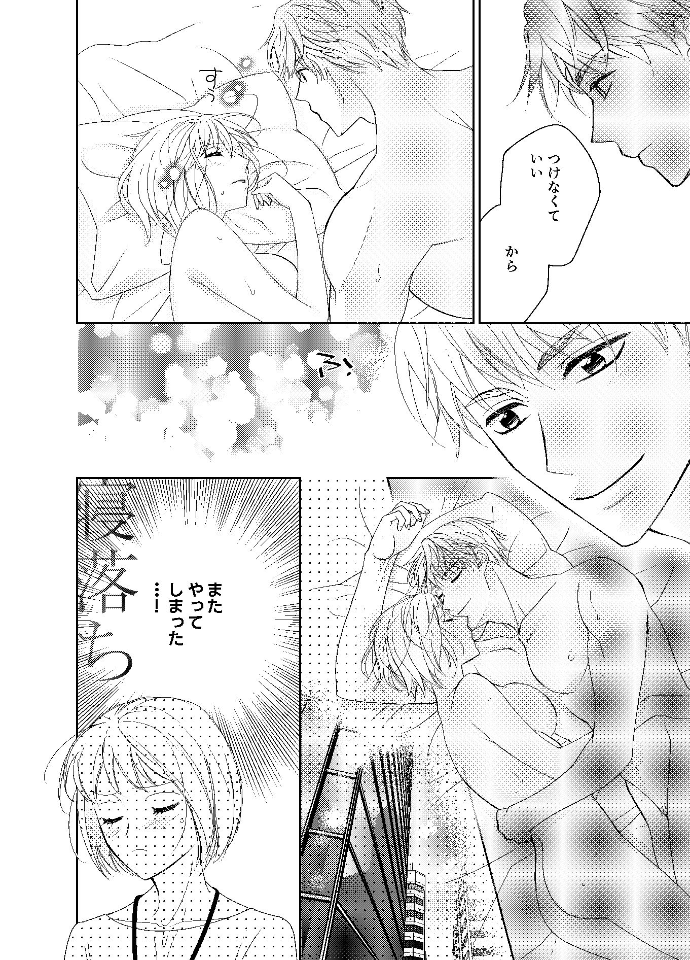 極上CEOの溺愛はいつも甘くて深い
