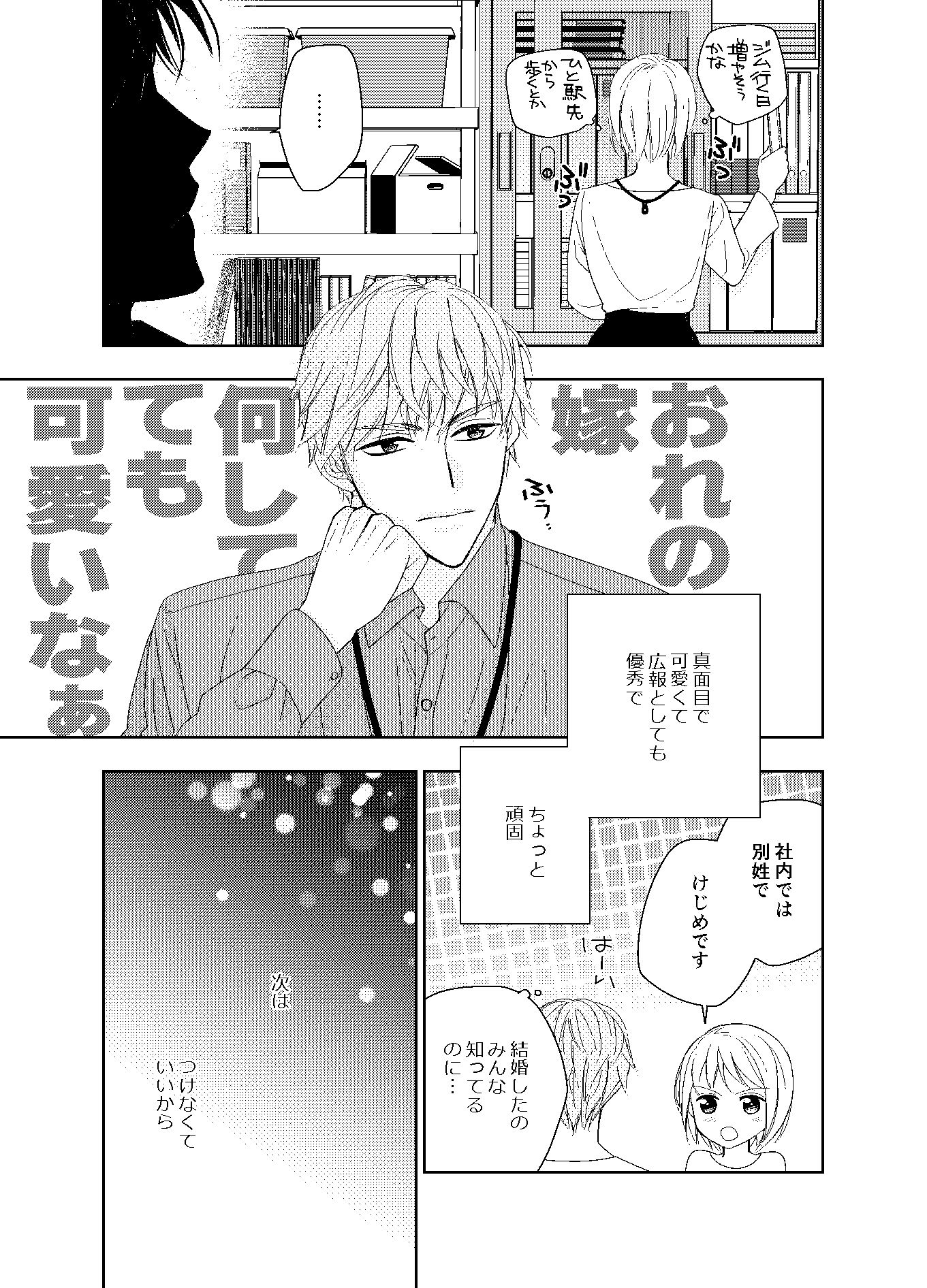 極上CEOの溺愛はいつも甘くて深い
