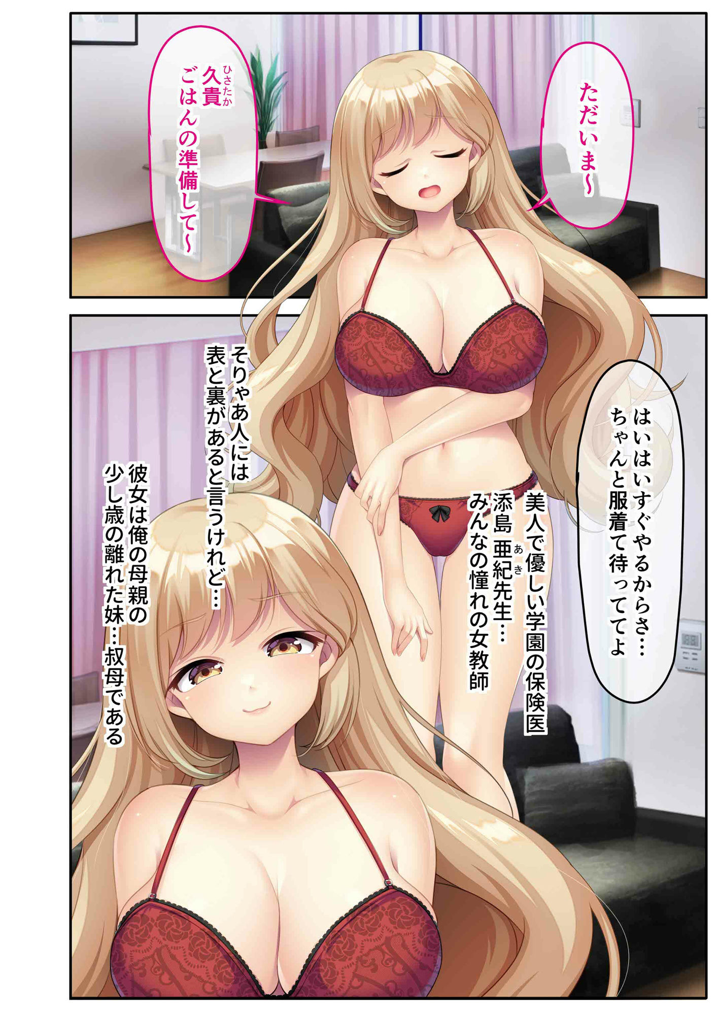 ウワサの美人保健医は俺の叔母!? 〜搾り取られるオトナの性指導〜