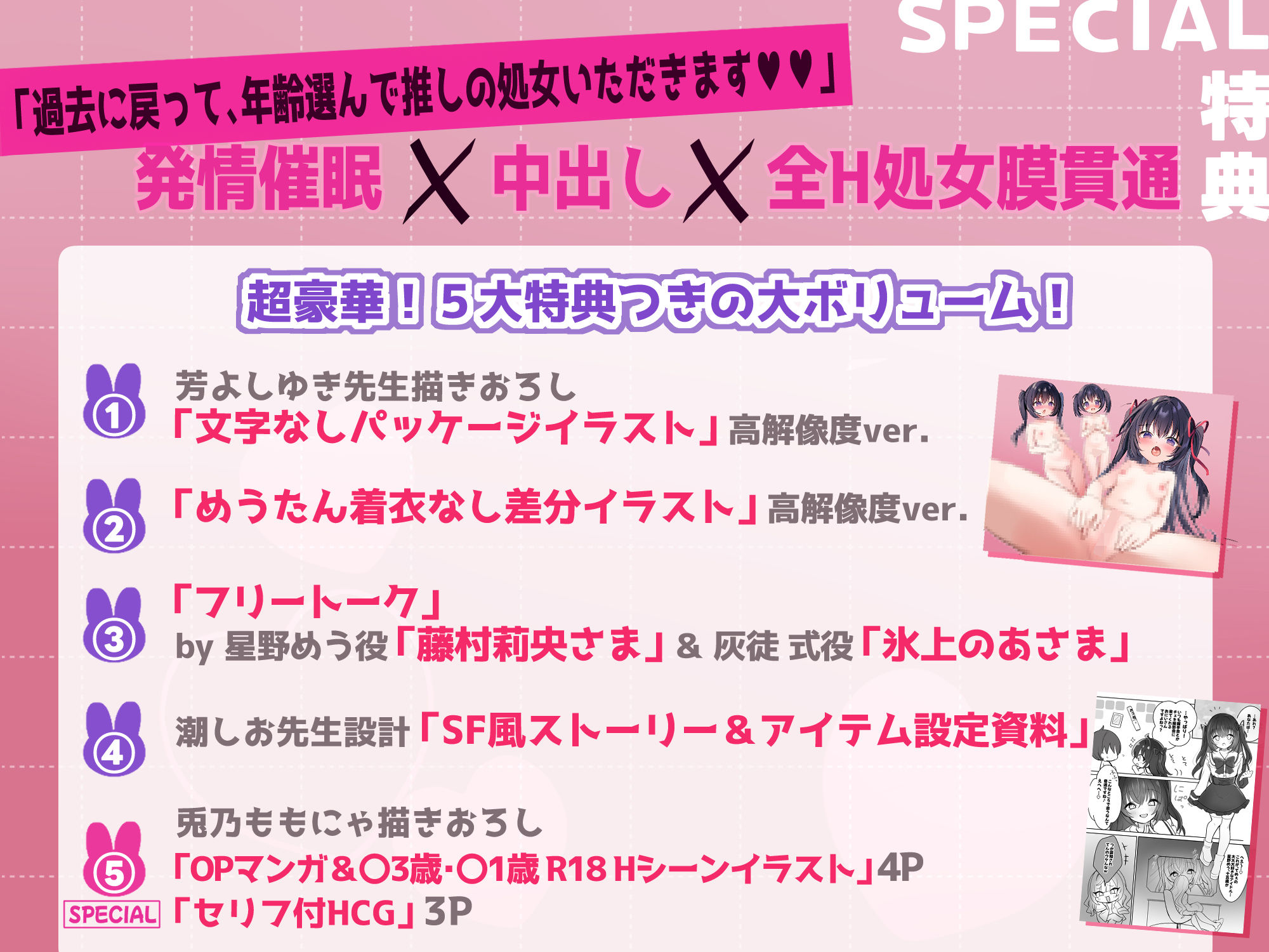 【★〇才→★◇才→★☆才】ヒロイン年齢選べる♪2時間超！CG・マンガ付☆タイムマシンであなた好みの○リ○リ処女膜貫通♪推しアイドル発情催○レ○プ