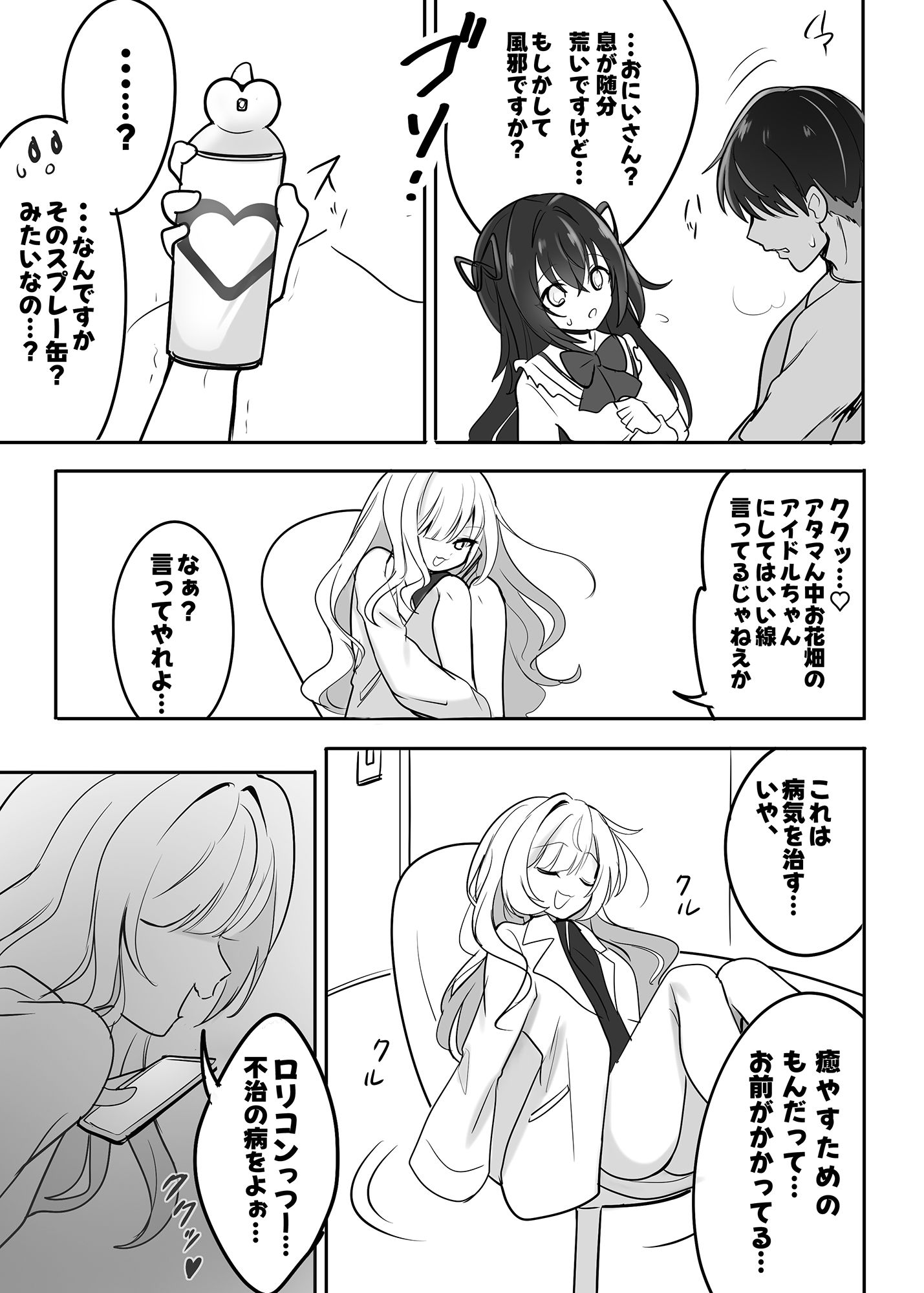 【★〇才→★◇才→★☆才】ヒロイン年齢選べる♪2時間超！CG・マンガ付☆タイムマシンであなた好みの○リ○リ処女膜貫通♪推しアイドル発情催○レ○プ