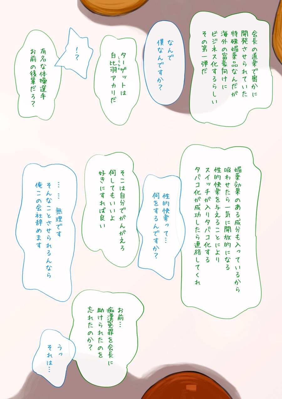 後輩体操女子と媚薬セックス！