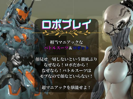 【ガチ】ロボット＆バトルスーツ、究極のフェチ動画、日本初上陸。マニアックな世界へようこそ【総集編】