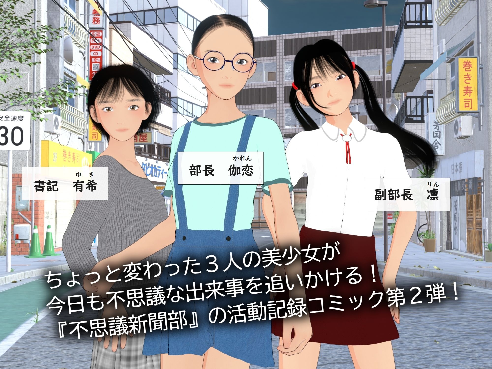 不思議新聞部〜古本の情念編〜