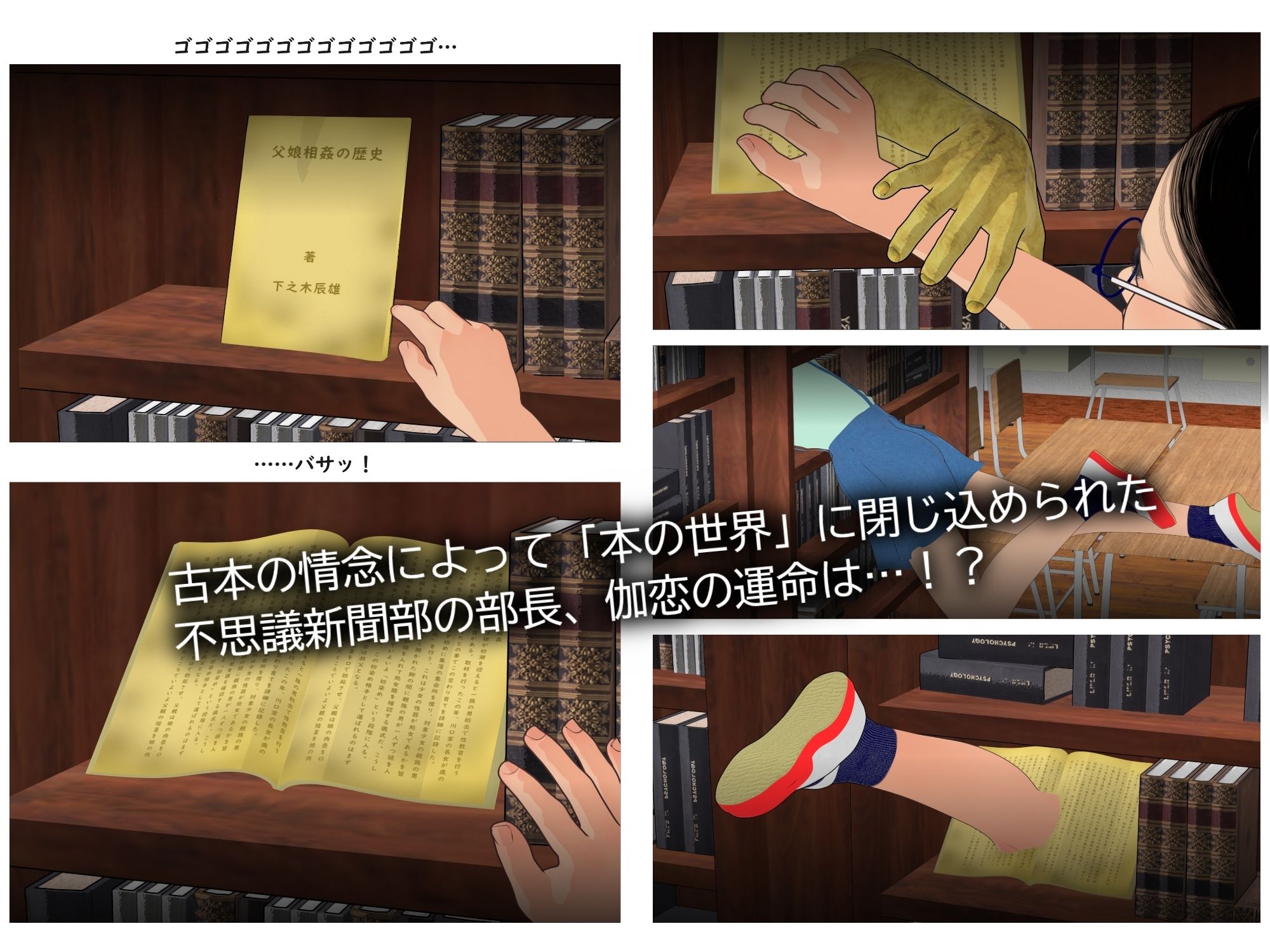 不思議新聞部〜古本の情念編〜